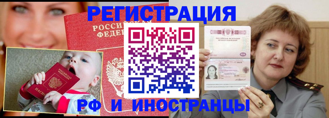 прописка для работы в Петушках