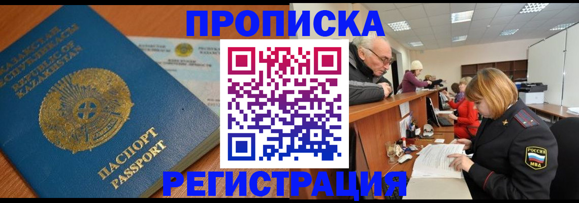 купить прописку в Петушках